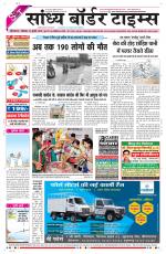 Sandhya Border Times, Sri Ganganagar
