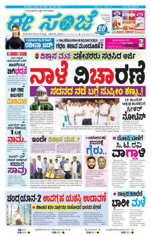 Tumakuru / Mysuru (22-07-2019)