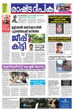 Rashtradeepika Kannur