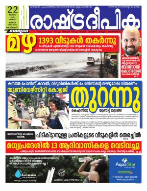 kozhikoderd-22-07-2019