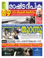 Rashtradeepika Palakkad