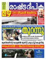 Rashtradeepika Kollam