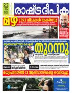 Rashtradeepika Alappuzha