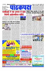 Daily Pathakpaksh News paper 