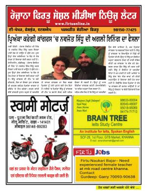 Firtu Social Media News Letter - 22/07/2019