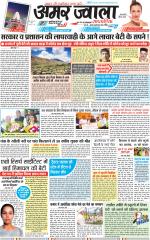 अमर ज्वाला 