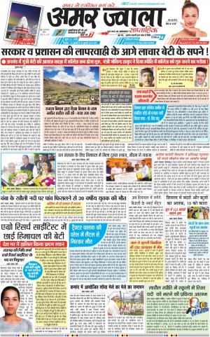 अमर ज्वाला 