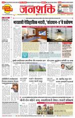 Pune - Mumbai Janshakti