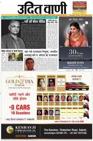 UDIT VANI 21ST JULY, 2019