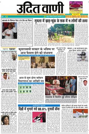 UDIT VANI 22ND JULY, 2019