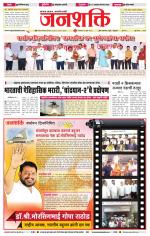 Jalgaon Janshakti