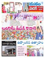 Medak/Sangareddy/Siddipeta