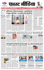 Daily Fast Media / दैनिक फ़ास्ट मीडिया