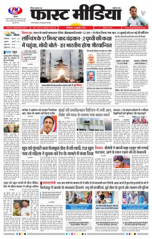 Daily Fast Media 23/07/2019