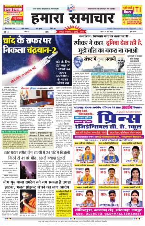 hamara samachar page -23-07-2019