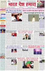 Bharat Desh Hamara (Haryana)