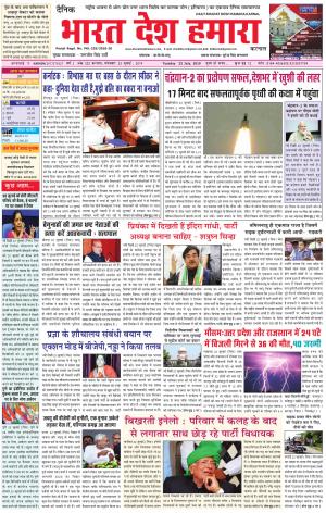 bharatdeshhamara karnal  23-07-2019