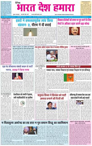 bharatdeshhamara patiala 22-07-2019