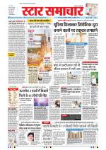 Star Samachar Bhopal