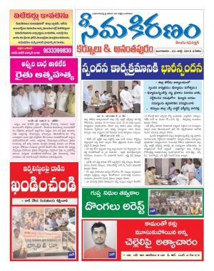 SEEMA KIRANAM DIST 23 JULY 2019