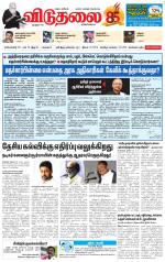 விடுதலை - viduthalai