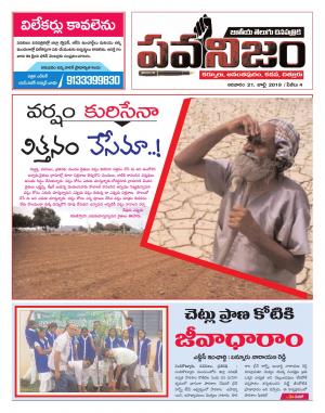 PAWANIJAM  DIST 21 JULY 2019