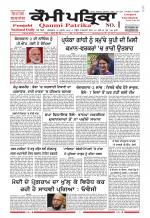 Qaumi Patrika - Punjabi
