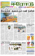Erode-Coimbatore Supplement