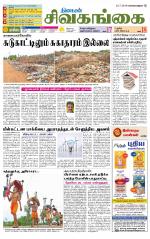 Sivagangai- Madurai Supplement