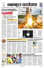 Metrovaartha - Thrissur