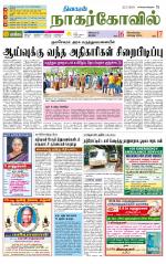 Kanyakumari-Nagarcoil Supplement