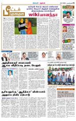 Nagarcoil Supplement