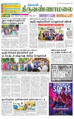 Tiruvannamalai-Vellore Supplement