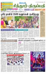 Chitoor-Vellore Supplement