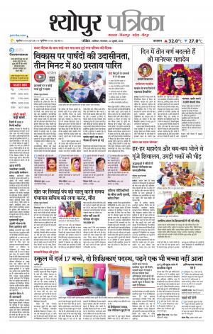 Sheopur Patrika