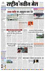 RASTRIYA NAVEEN MAIL RANCHI EDITION