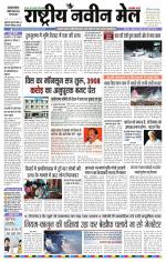 RASTRIYA NAVEEN MAIL DALTONGANJ EDITION