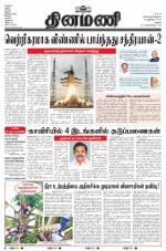 Dinamani - Ramanathapuram & Sivagangai