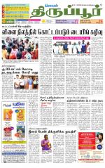 Tirupur-Coimbatore Supplement