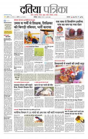 Datia Patrika