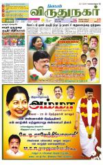 Virudhunagar-Madurai Supplement