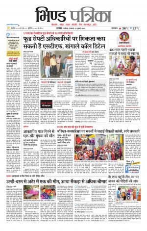 Bhind Patrika