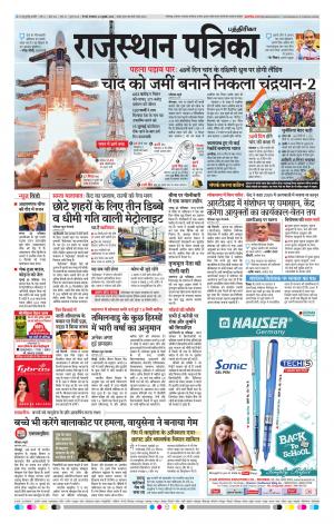 Rajasthan Patrika Coimbatore