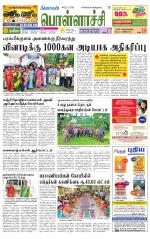 Pollachi-Coimbatore Supplement