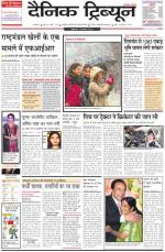 Dainik Tribune (Ambala Edition)