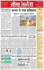 Ganganagar Seema Sandesh 