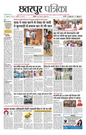 Chhatarpur Patrika