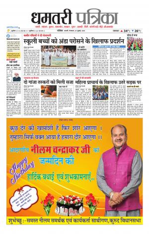 Dhamtari Patrika