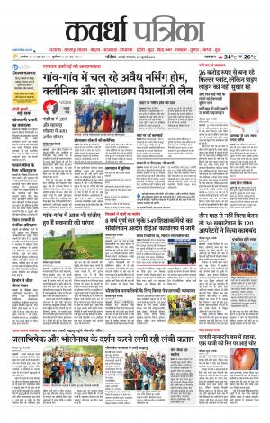 Patrika Kawardha