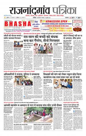 Rajnandgaon patrika